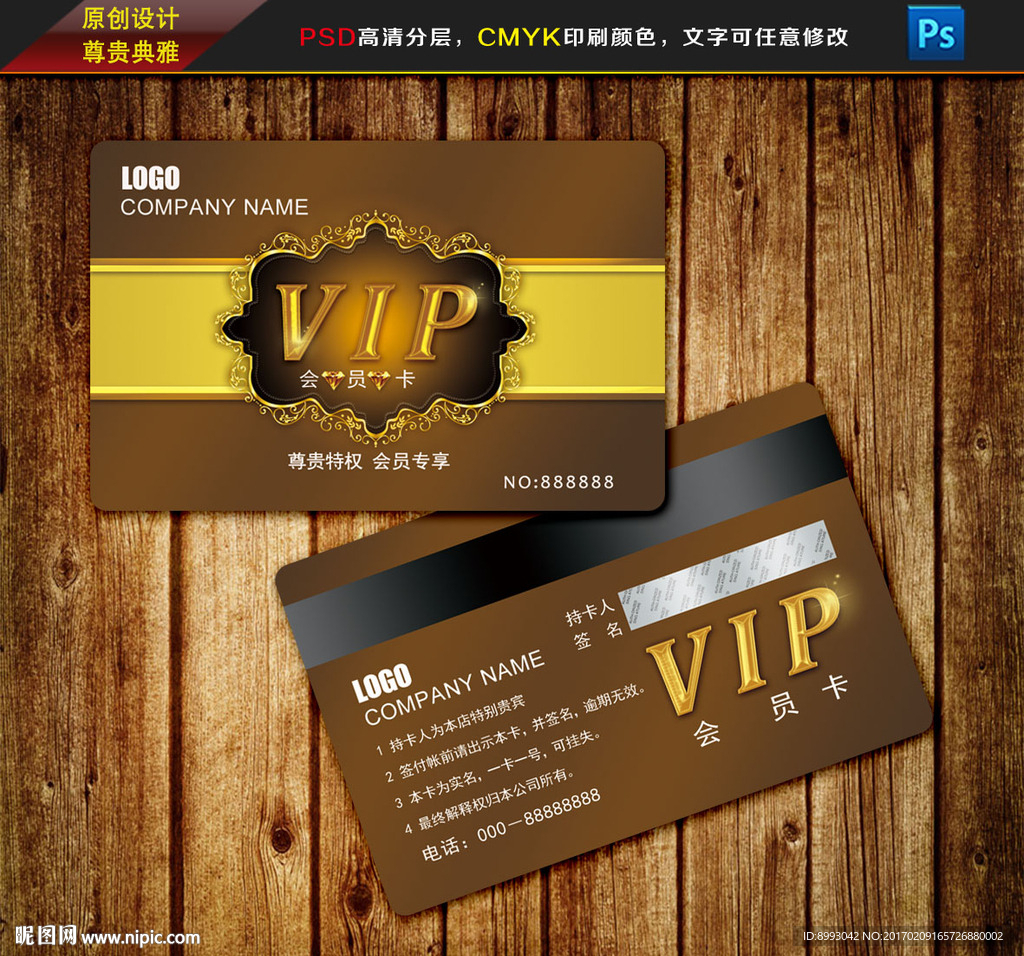VIP卡