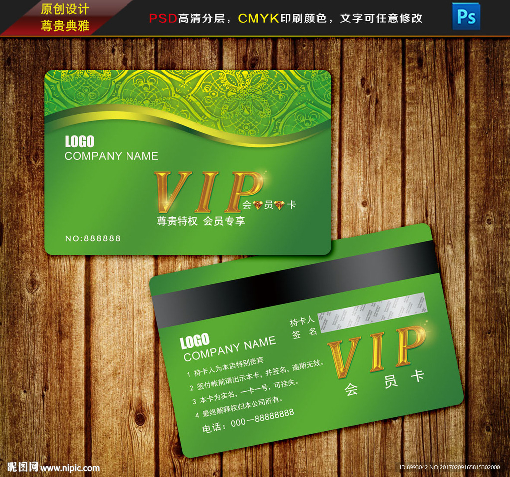 VIP卡