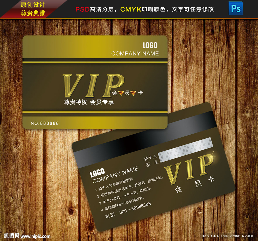 VIP卡