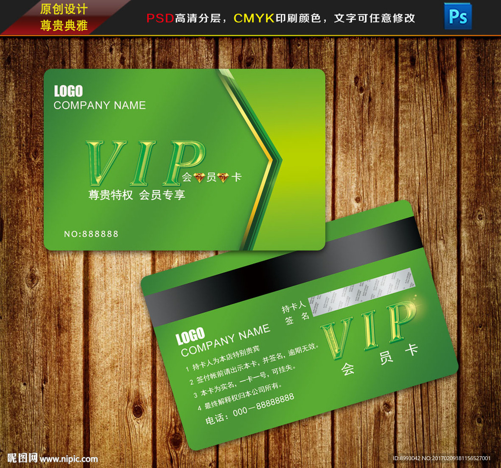 VIP卡