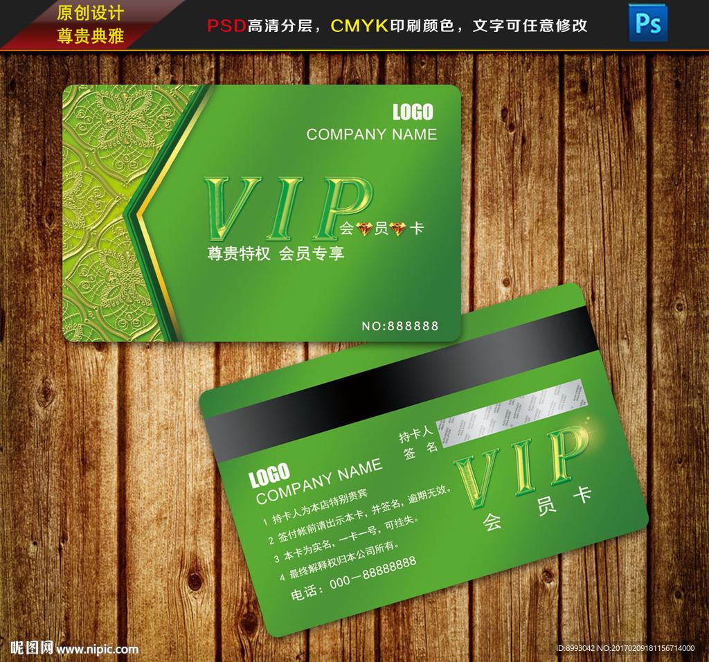 VIP卡