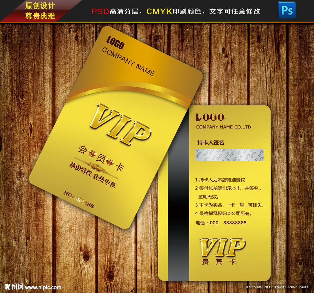 VIP卡
