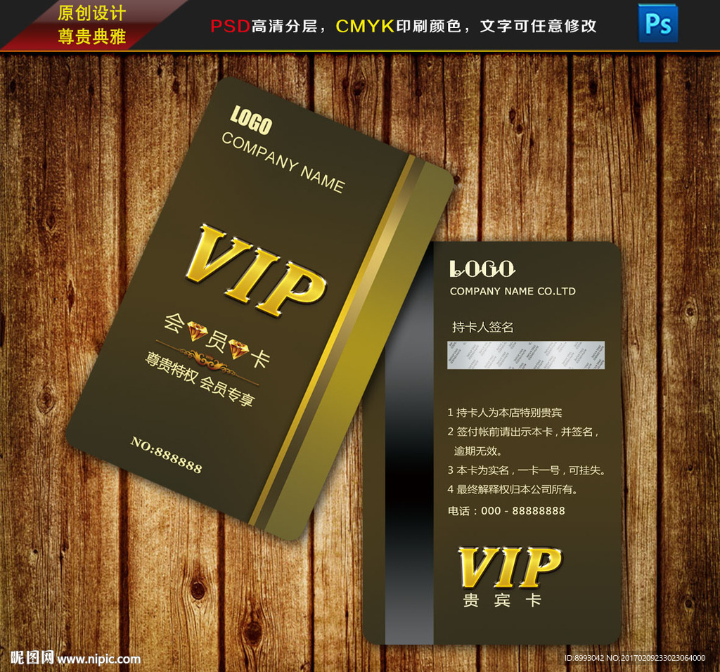 VIP卡