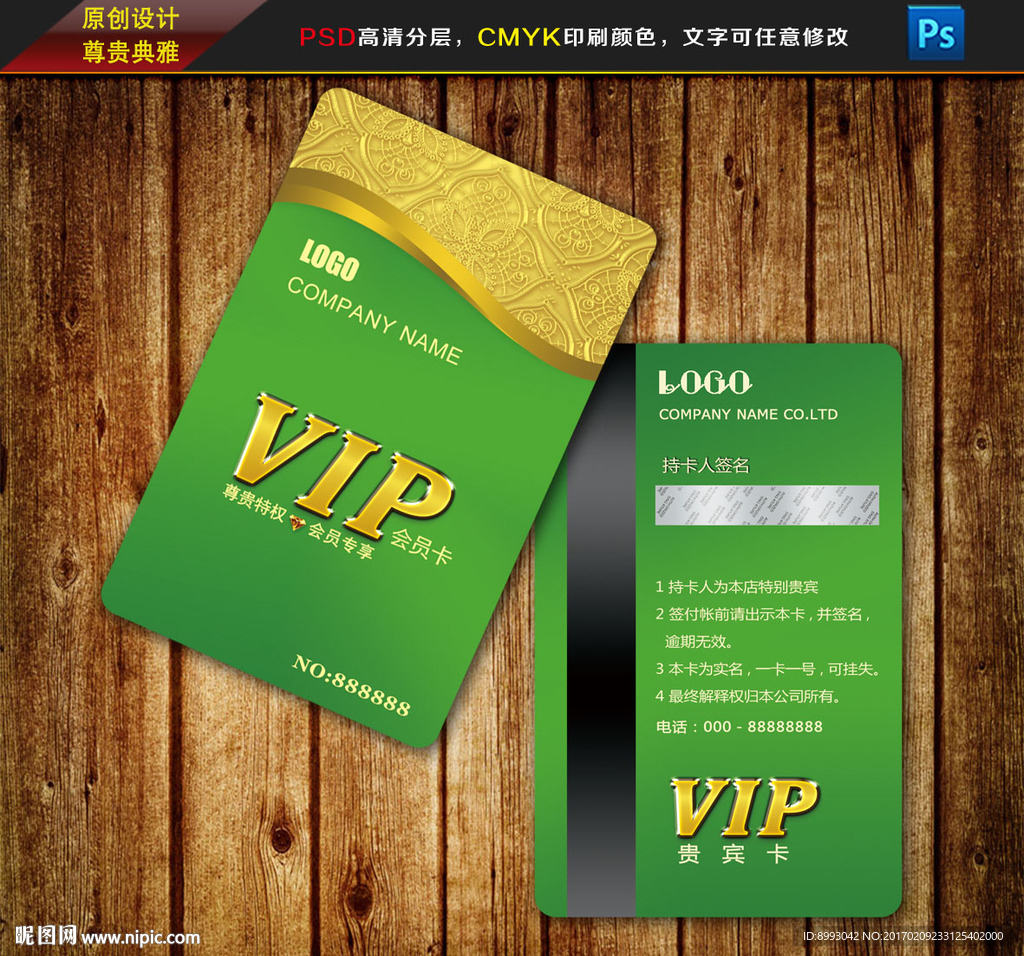 VIP卡