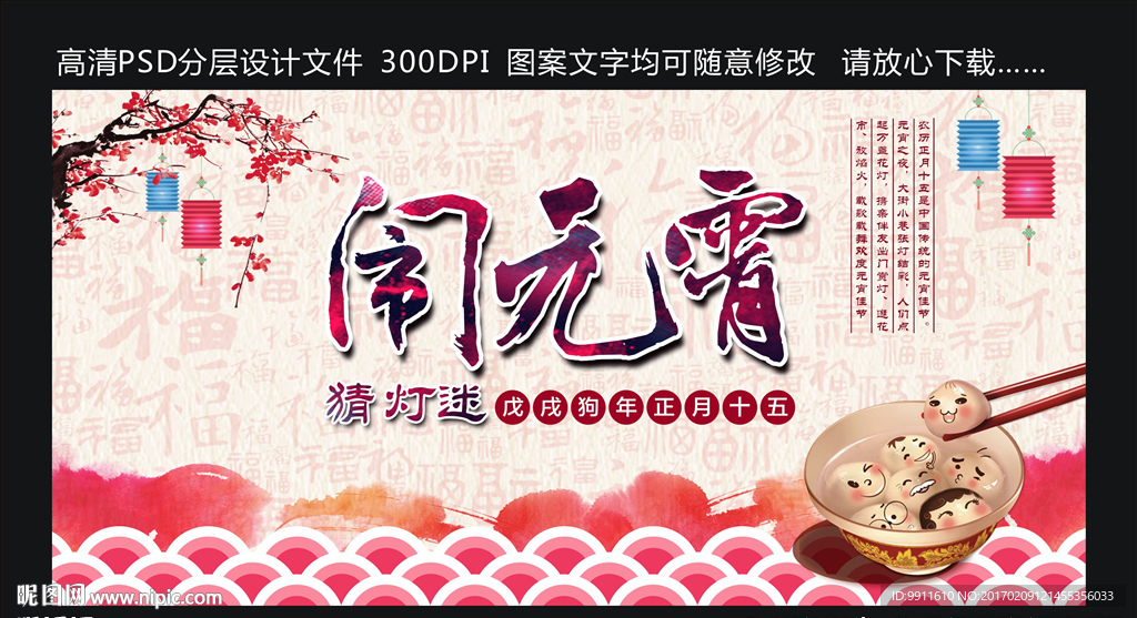 闹元霄
