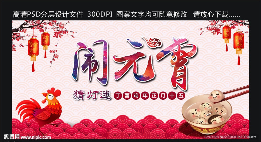 闹元宵猜灯迷