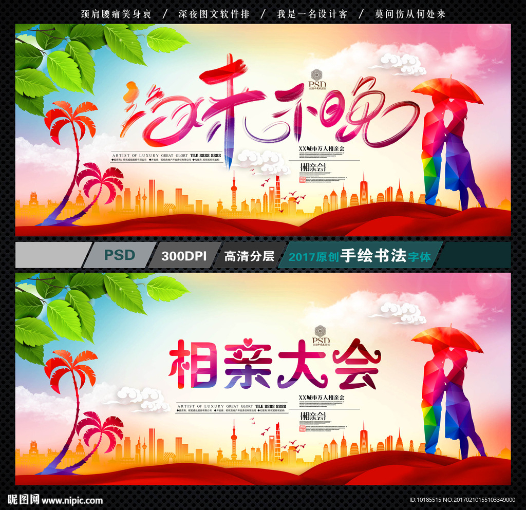 相亲大会