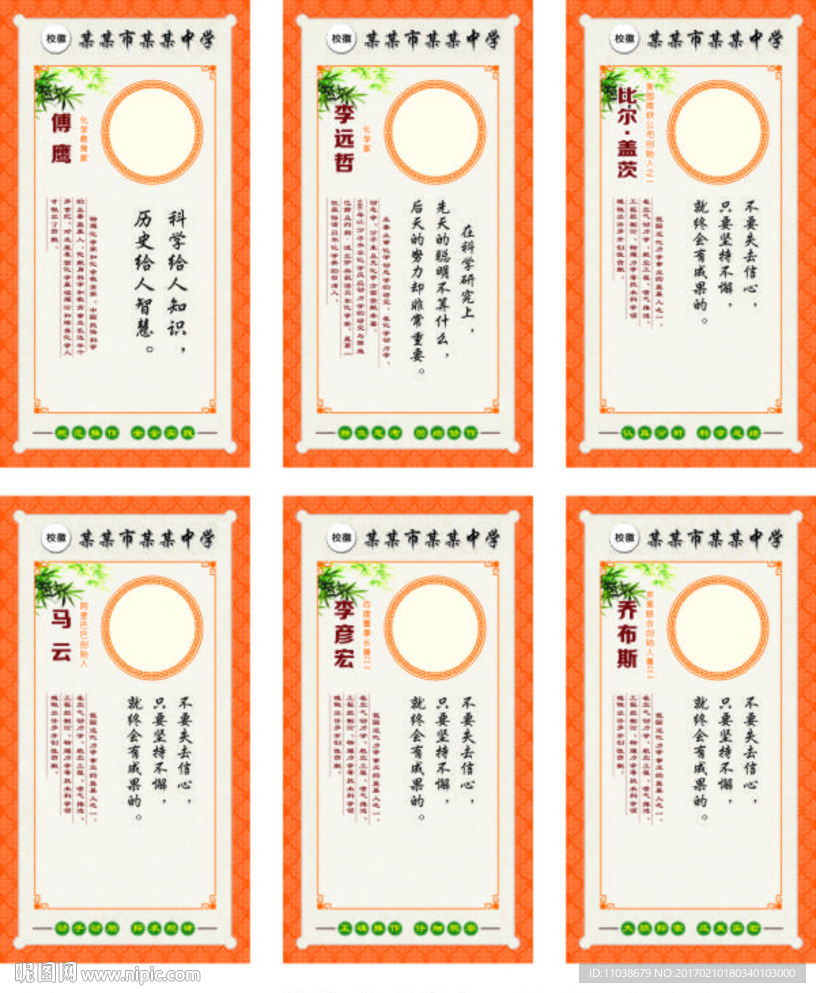 功能室名人简介标语展板