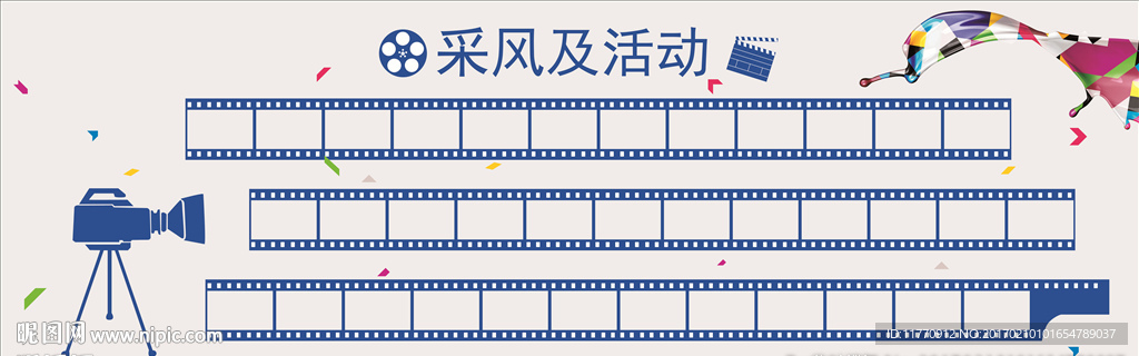 采风及活动