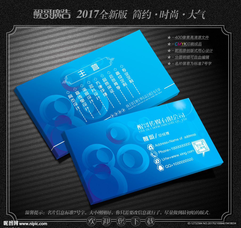 蓝色名片
