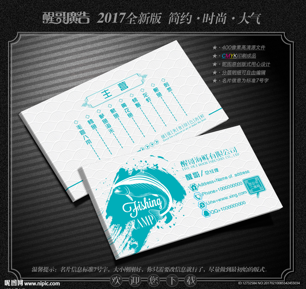 海鲜名片