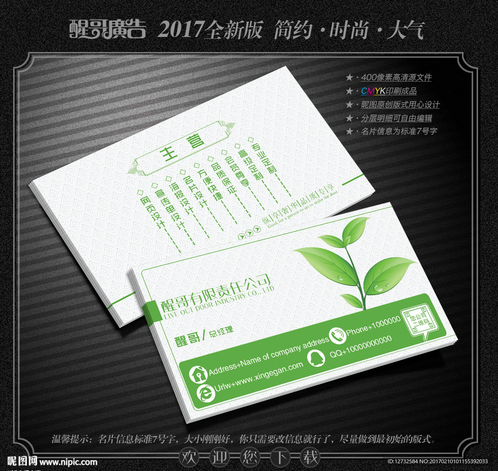 农业名片