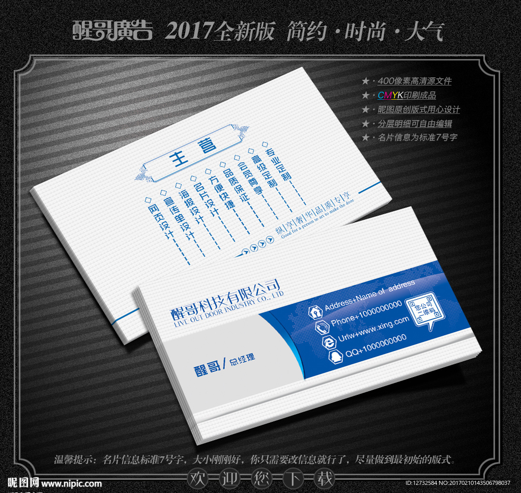 科技名片