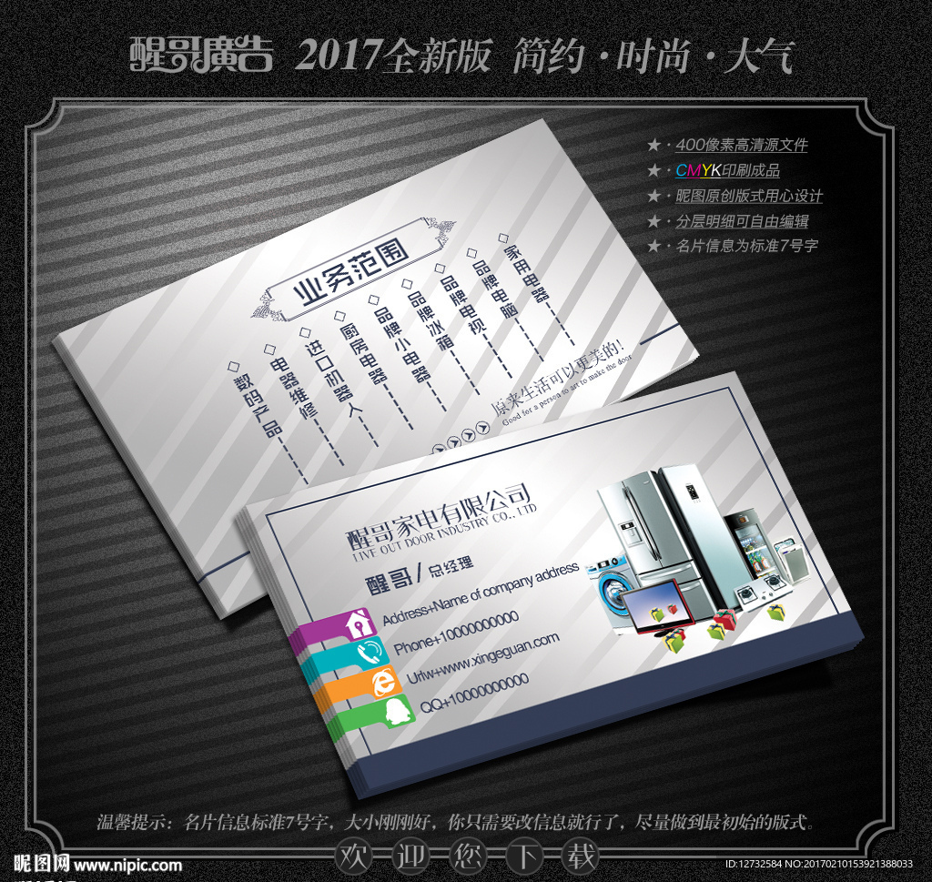 家电名片