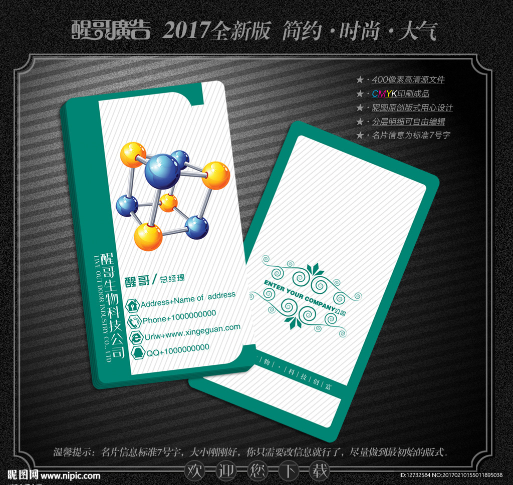 生物科技名片