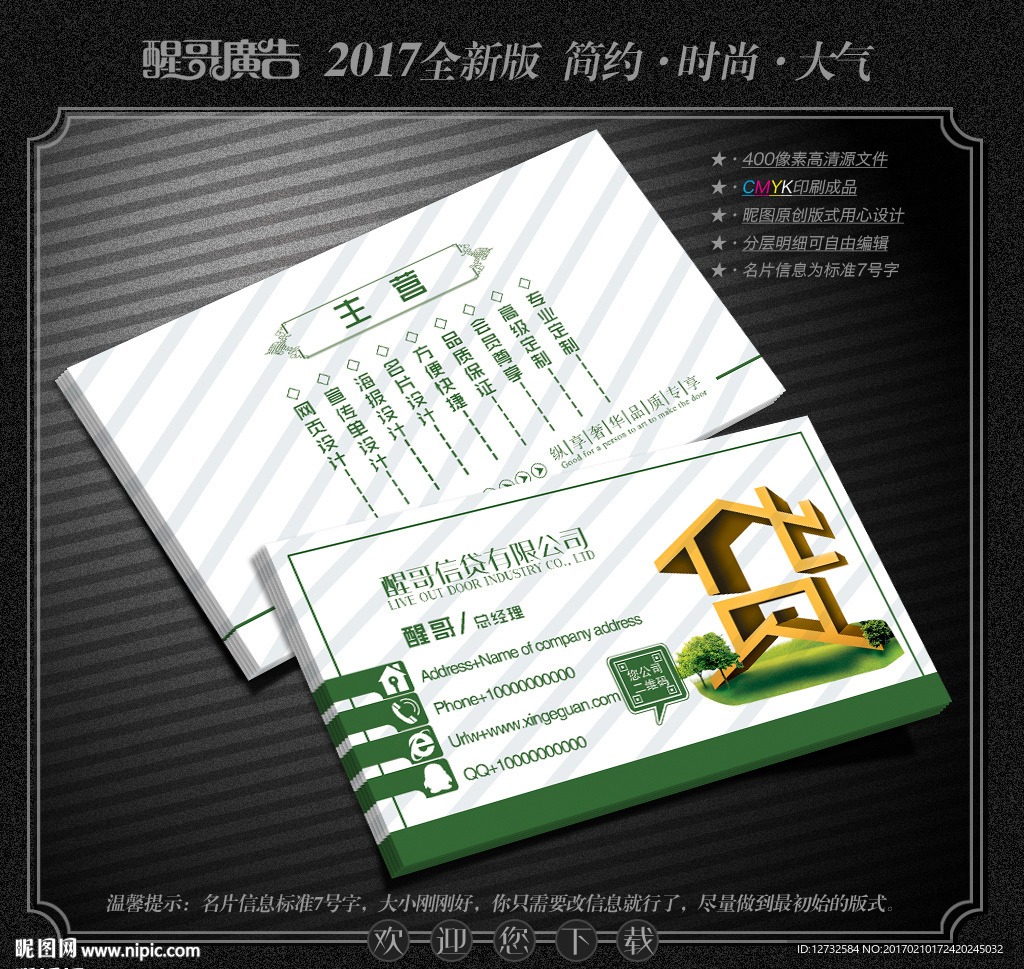 信贷名片