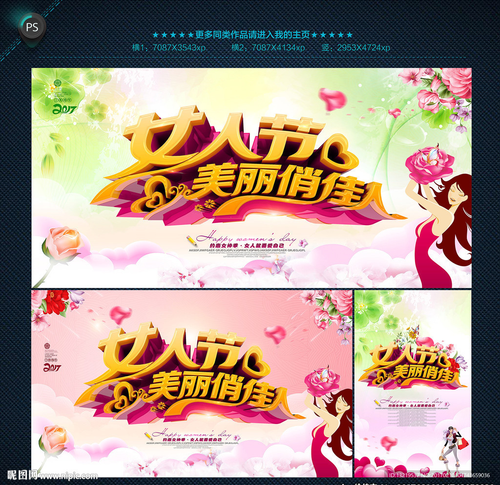 女人节