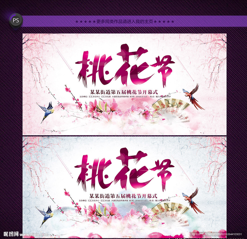 桃花节