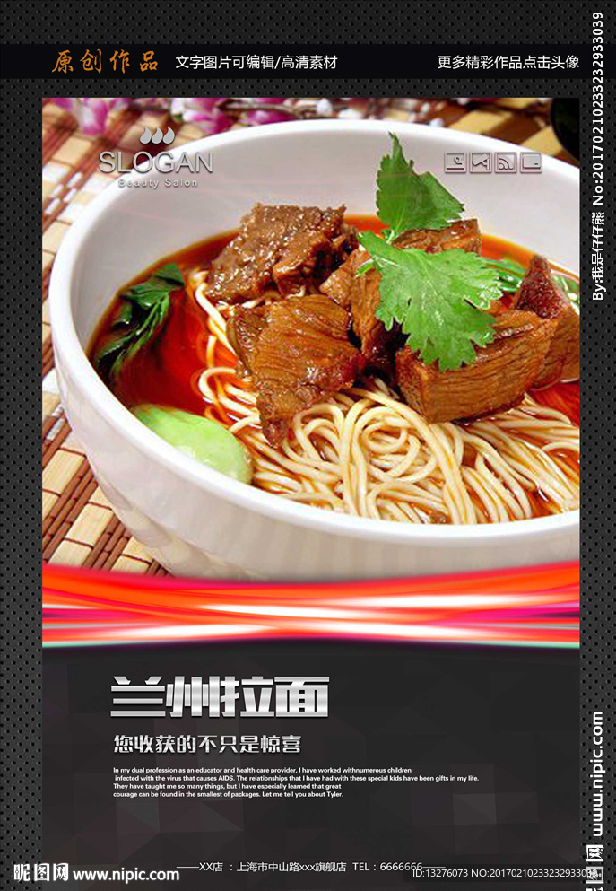 兰州拉面