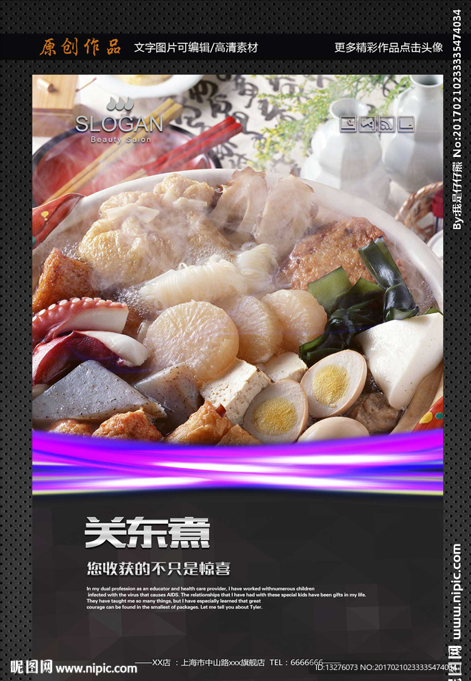 关东煮
