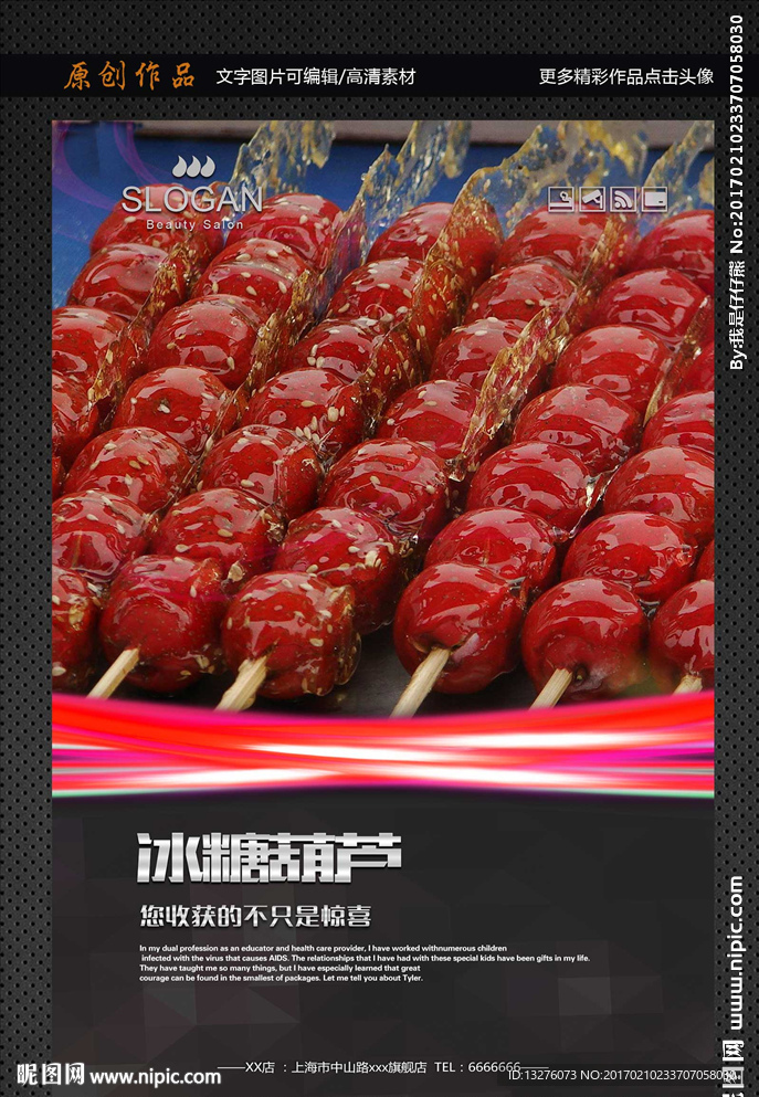 冰糖葫芦