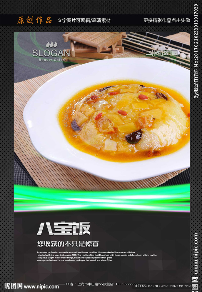 八宝饭