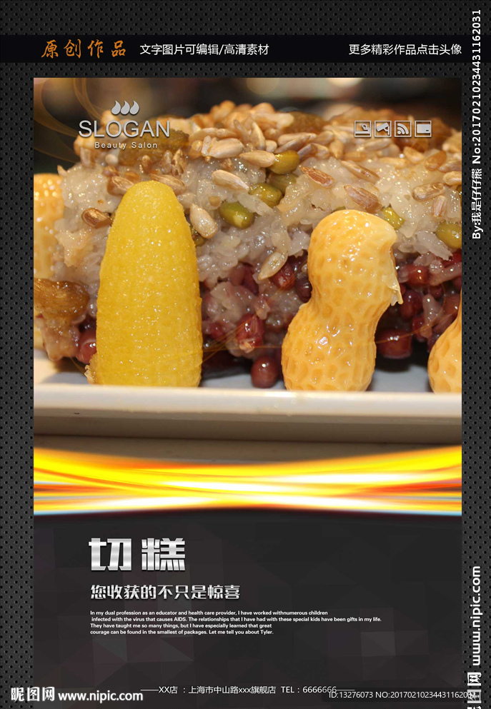 切糕