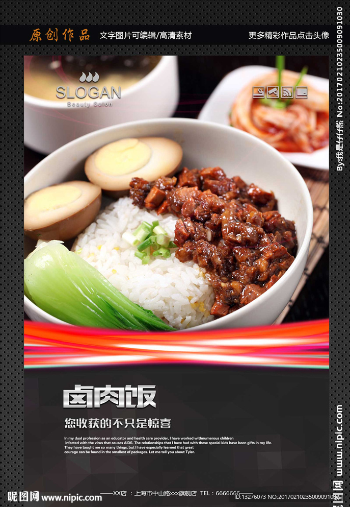 卤肉饭