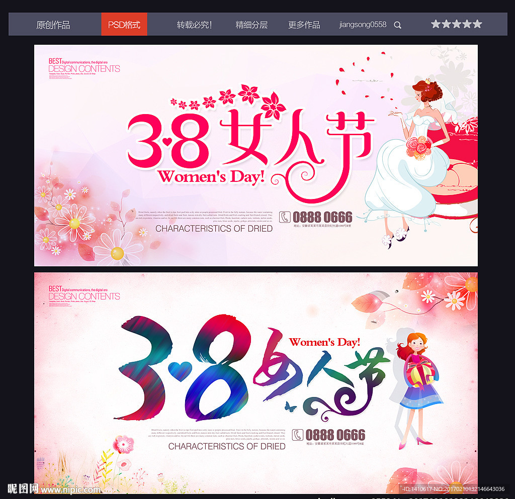 38妇女节