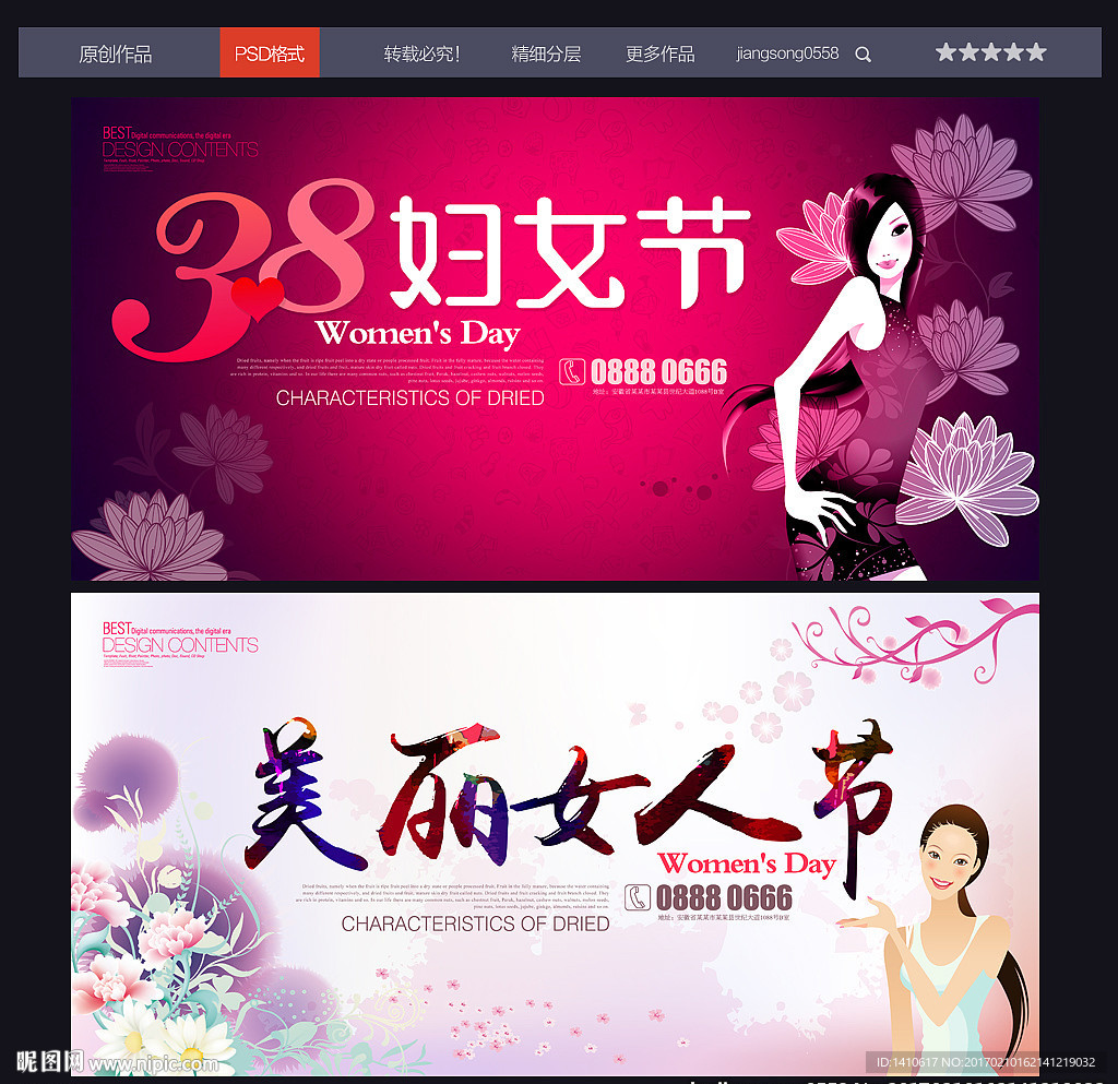 妇女节海报