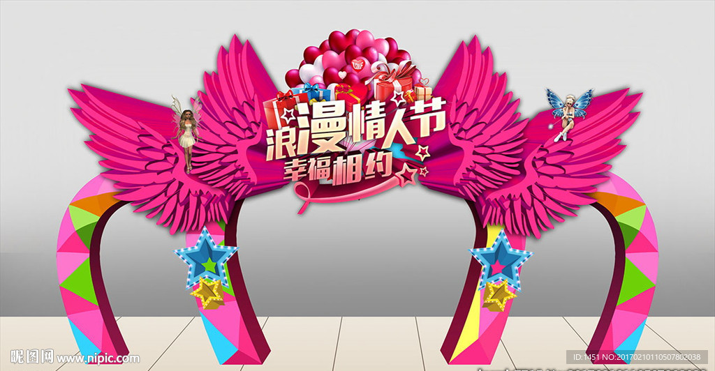 高档个性情人节门头