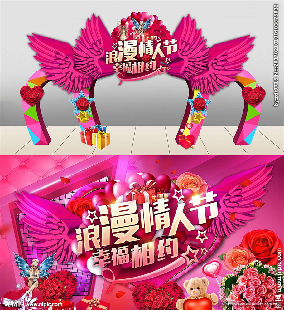 高档个性情人节门头造型板