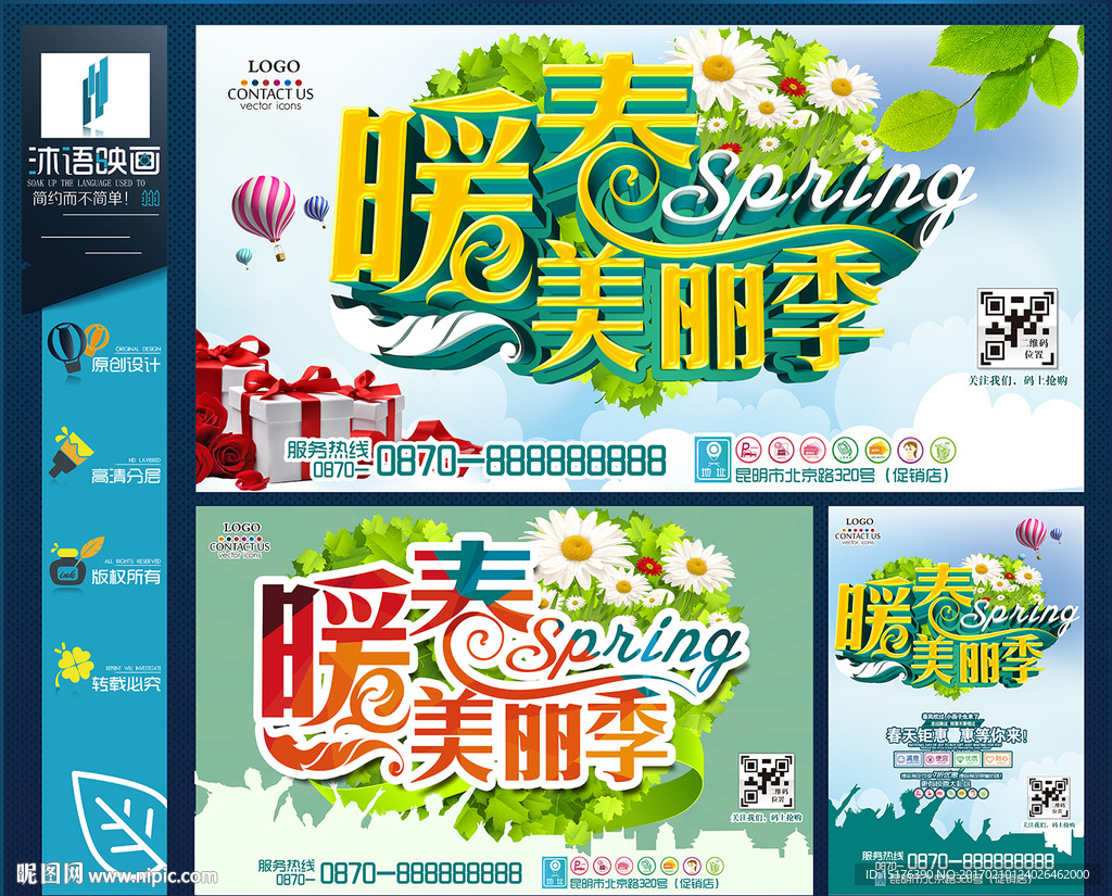春天  春季海报