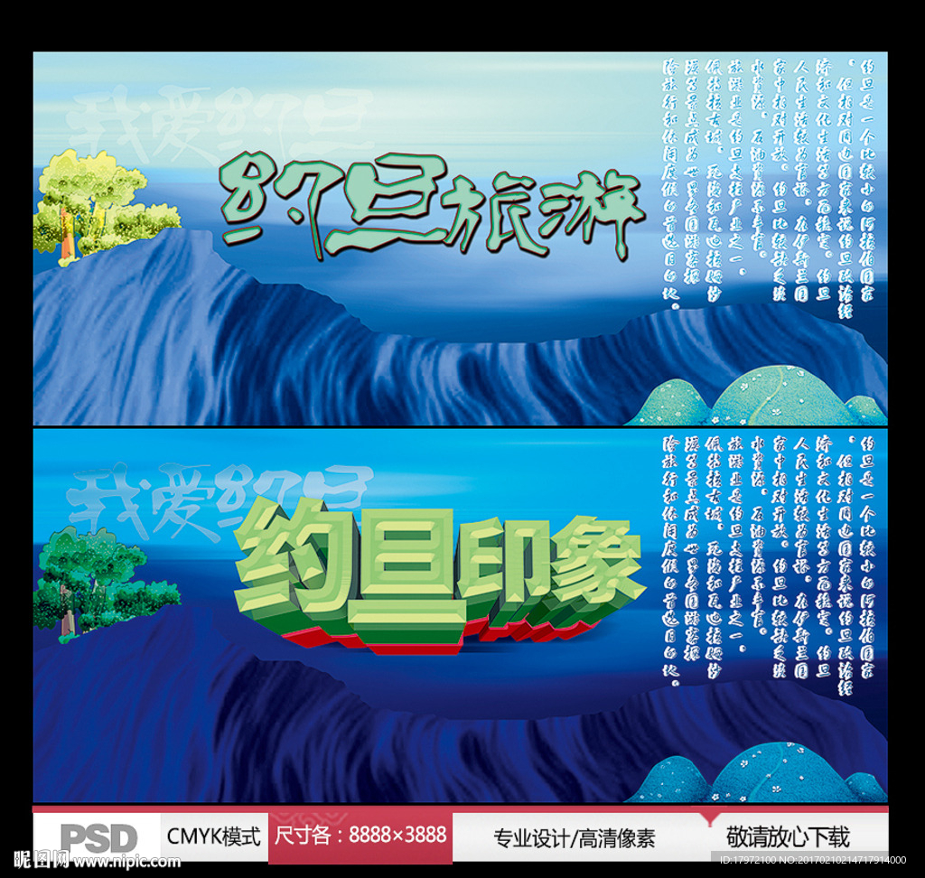 约旦旅游