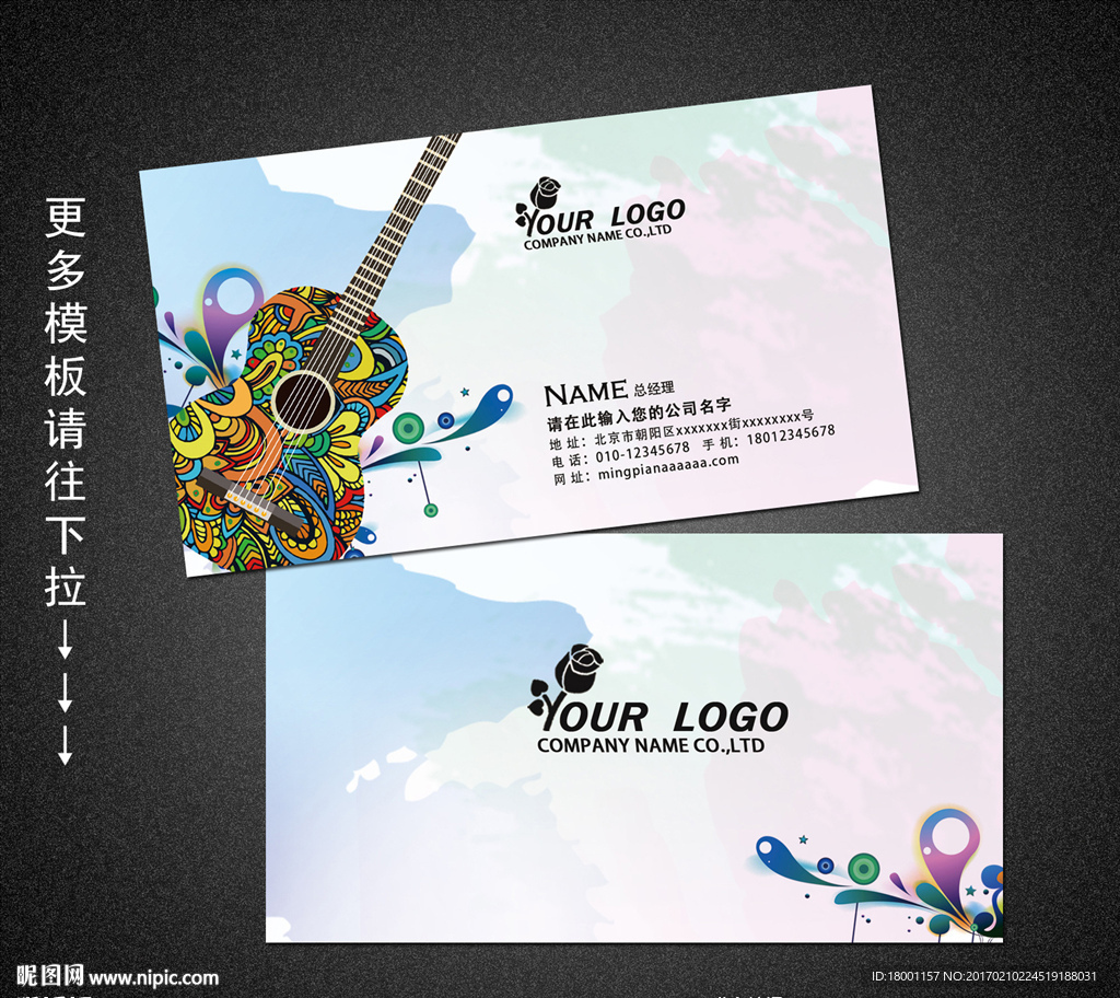 吉他名片