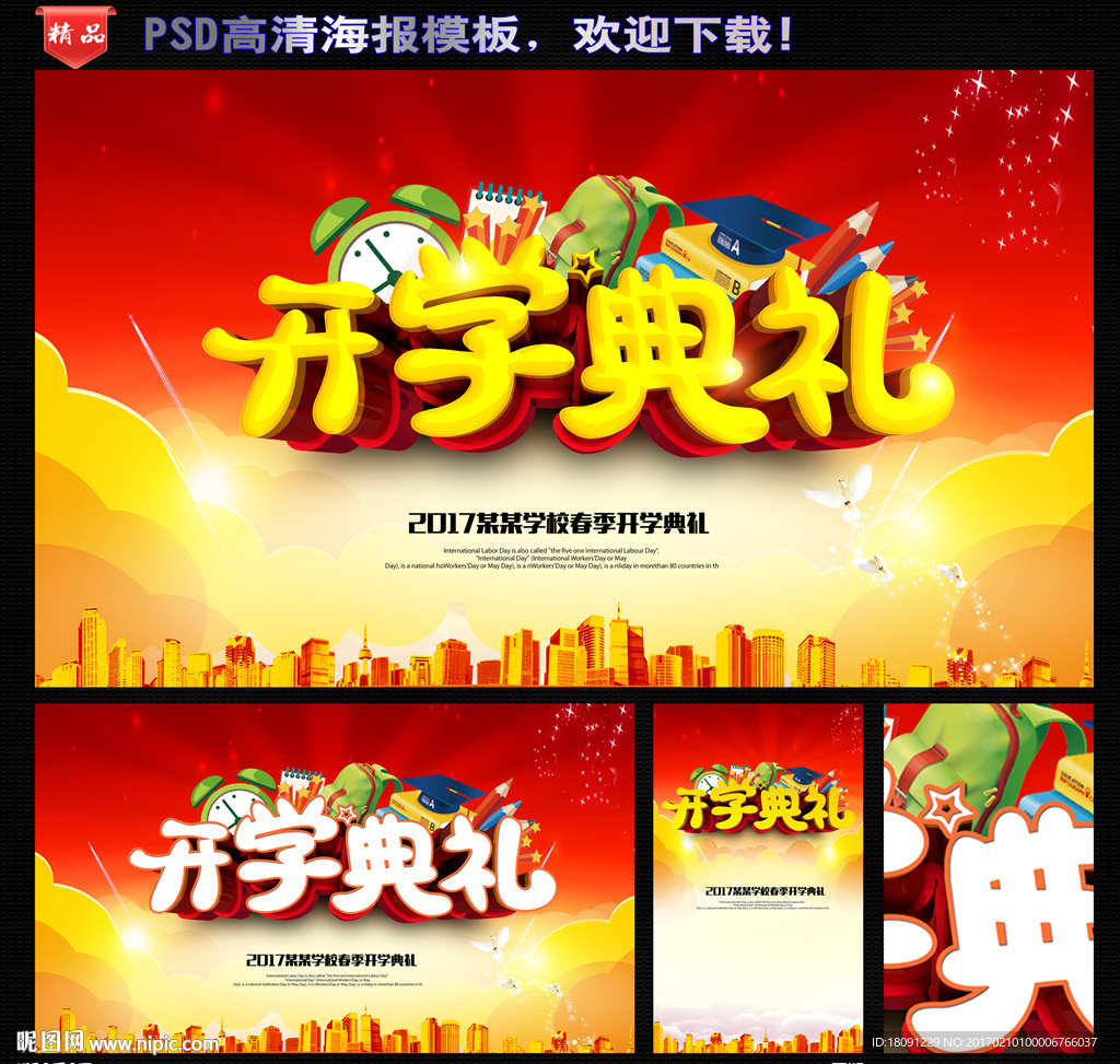开学典礼