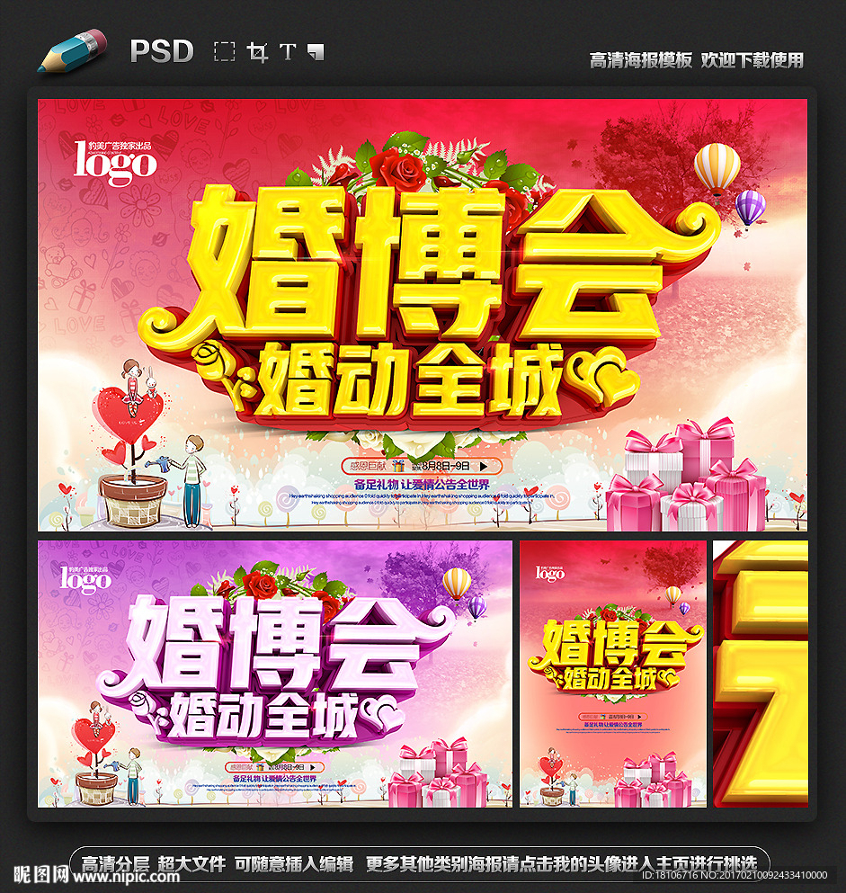 婚博会