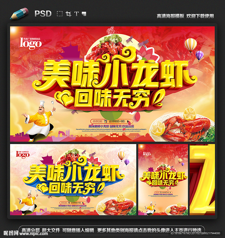 小龙虾