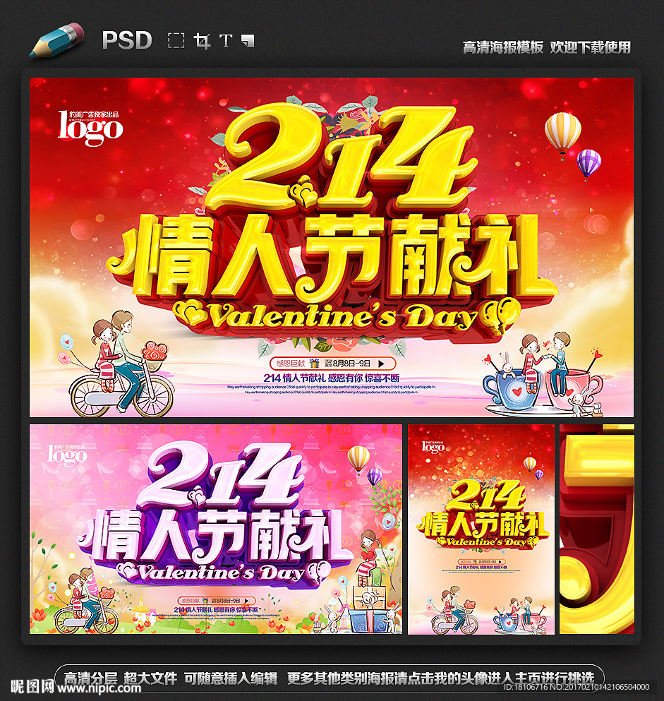 情人节海报