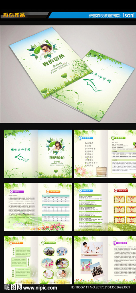 简洁个性简历