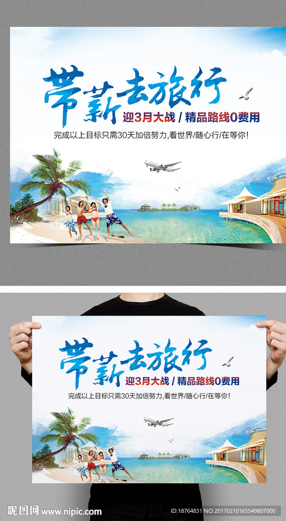 旅行海报旅游公司网站广告设计