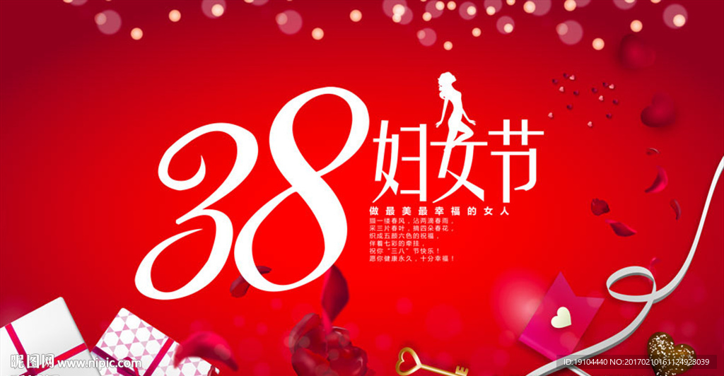 38妇女节