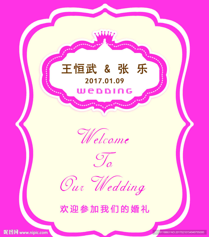 迎宾牌