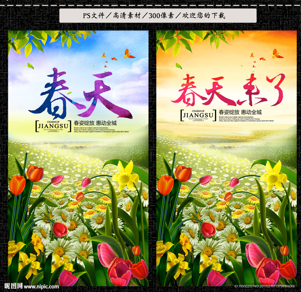春天