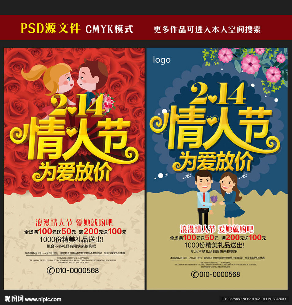 情人节海报图片
