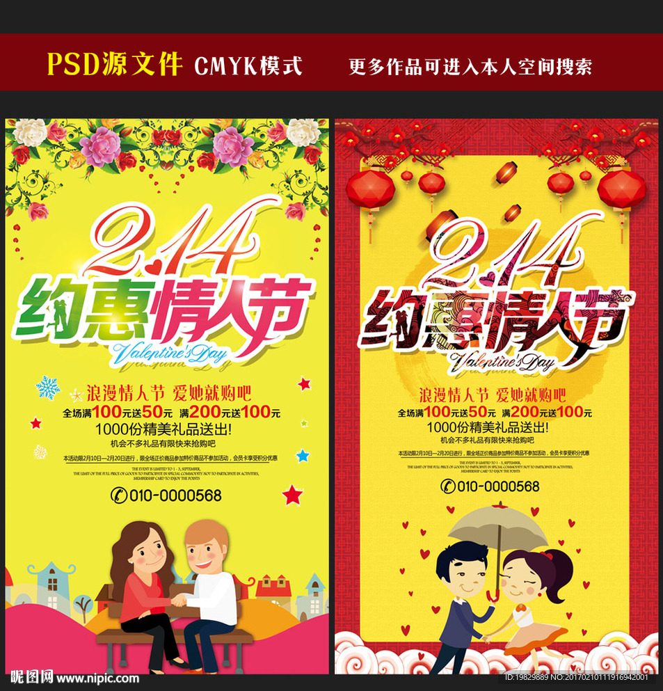 情人节海报图片