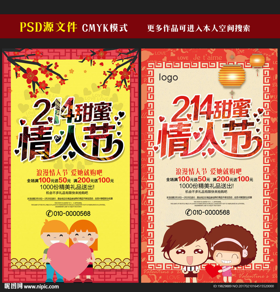 情人节海报图片