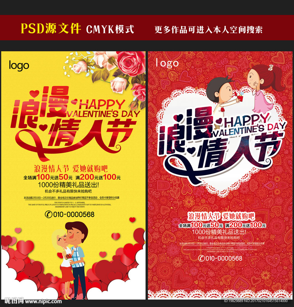 情人节海报图片