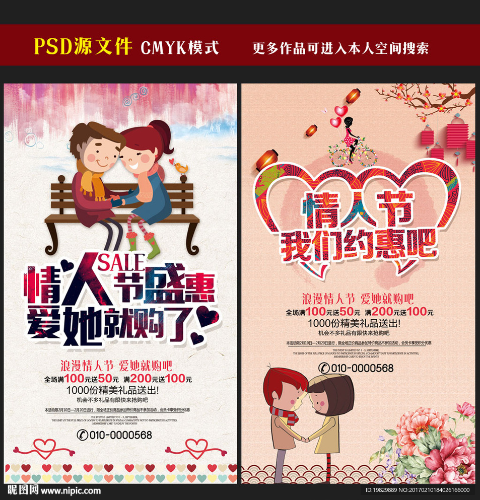 情人节海报图片