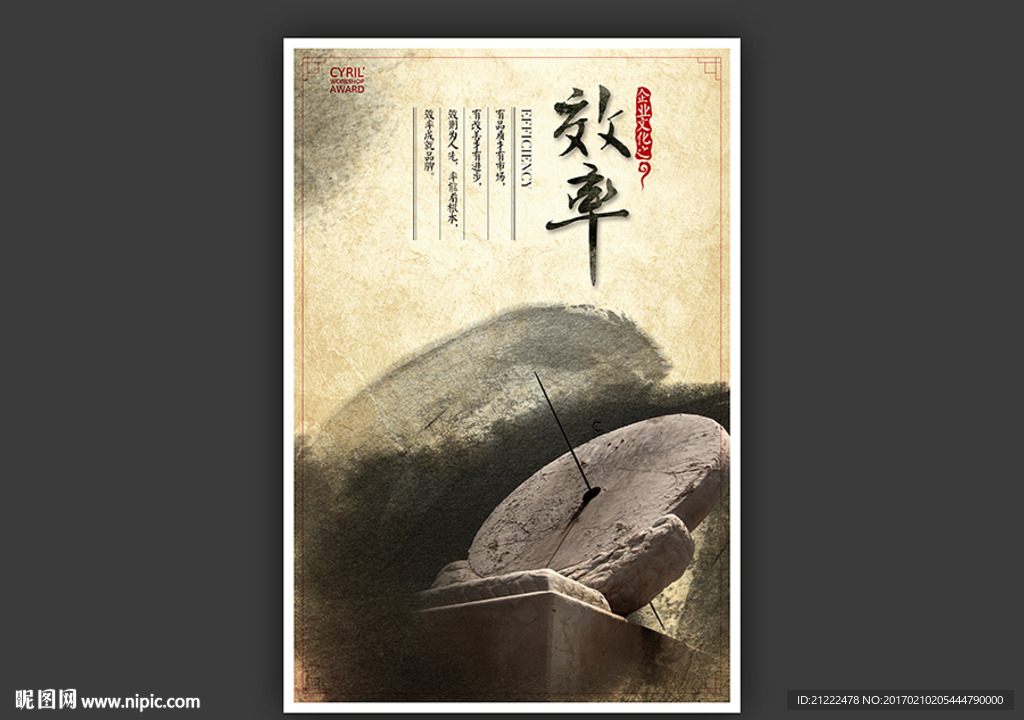 中国风企业文化之效率